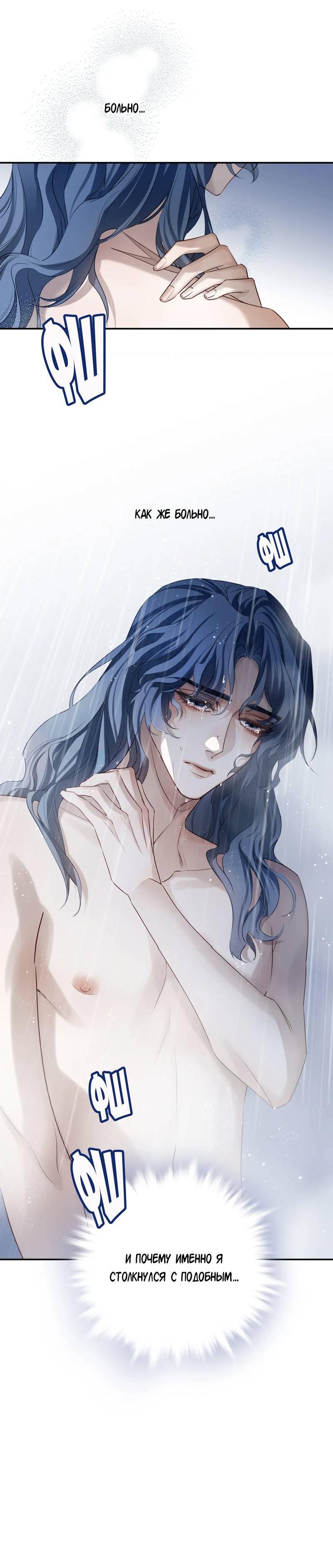 Манга Его звезда (перезапуск) - Глава 16 Страница 23