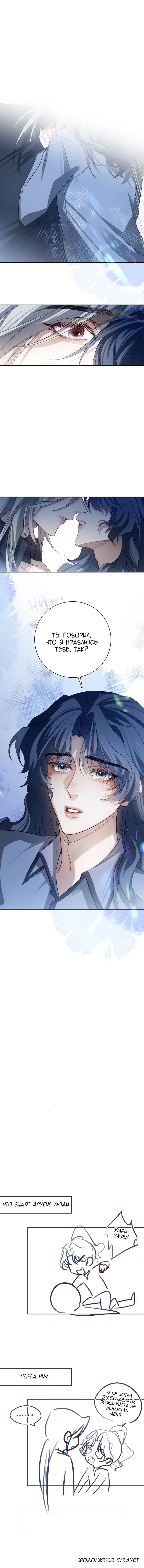 Манга Его звезда (перезапуск) - Глава 16 Страница 26