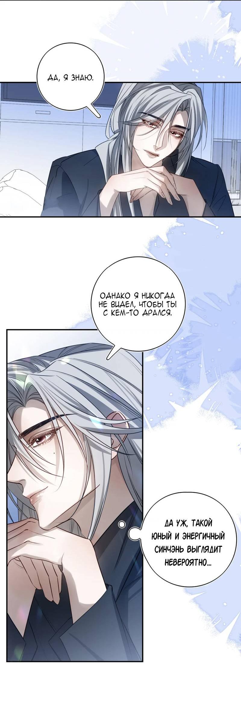 Манга Его звезда (перезапуск) - Глава 16 Страница 16