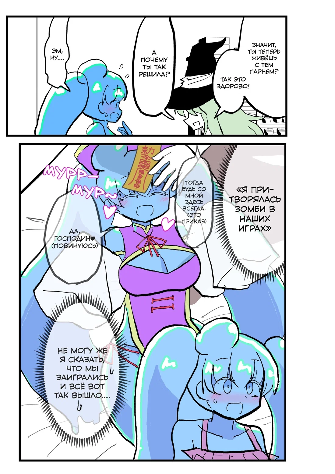 Манга Девочка-слайм - Глава 37 Страница 1