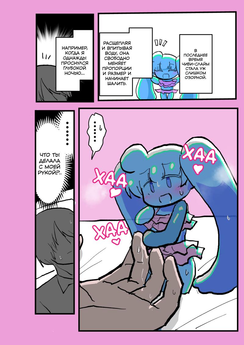 Манга Девочка-слайм - Глава 42 Страница 1