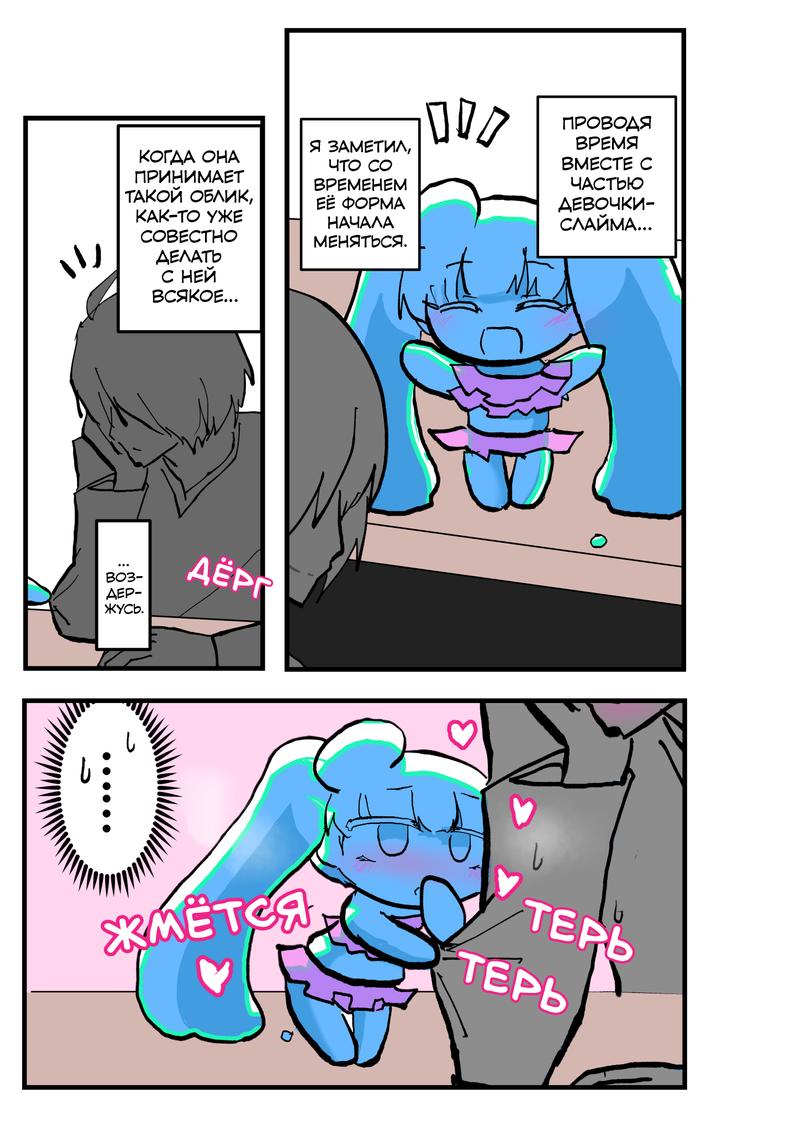 Манга Девочка-слайм - Глава 40 Страница 1