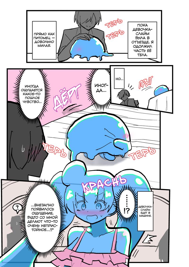 Манга Девочка-слайм - Глава 39 Страница 1