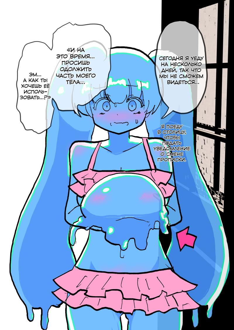 Манга Девочка-слайм - Глава 38 Страница 1