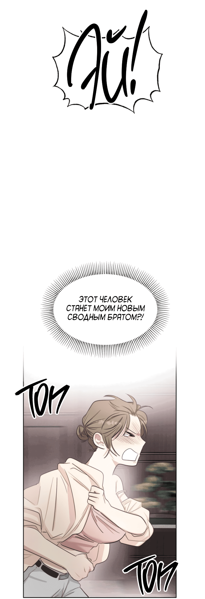 Манга Если сделать это с новым оппой - Глава 2 Страница 27