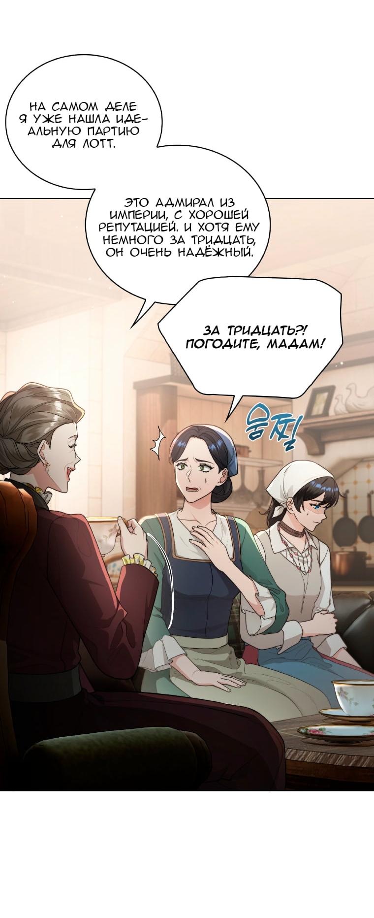 Манга Морская птица и волк - Глава 62 Страница 4
