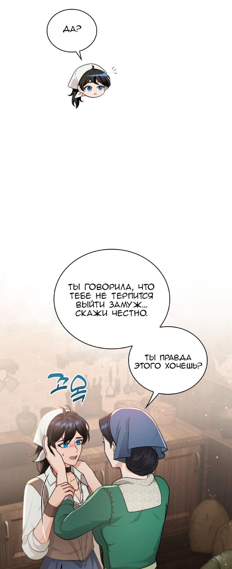 Манга Морская птица и волк - Глава 62 Страница 46