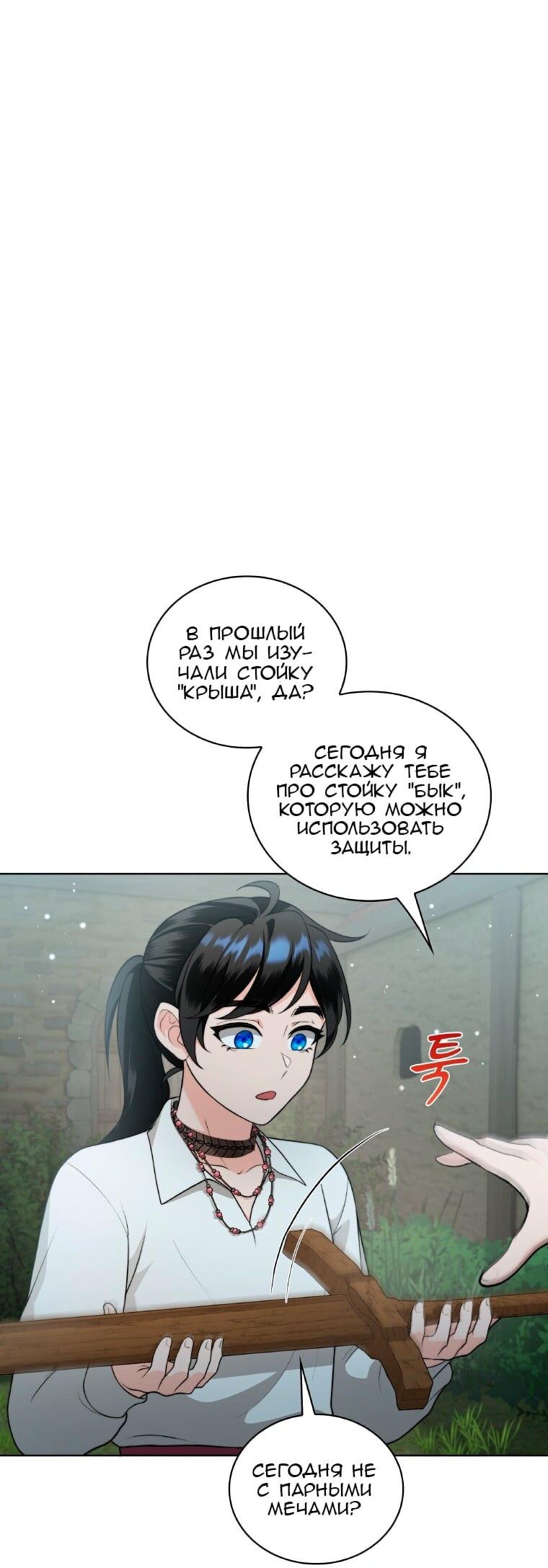 Манга Морская птица и волк - Глава 60 Страница 12