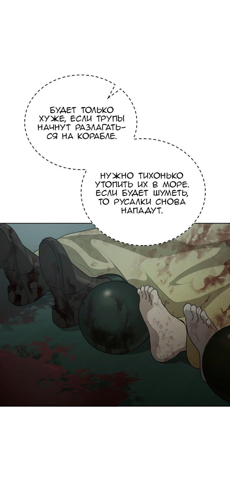 Манга Морская птица и волк - Глава 56 Страница 5