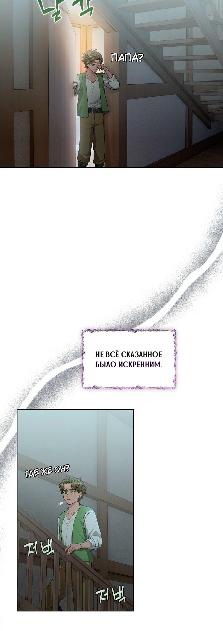 Манга Морская птица и волк - Глава 53 Страница 54