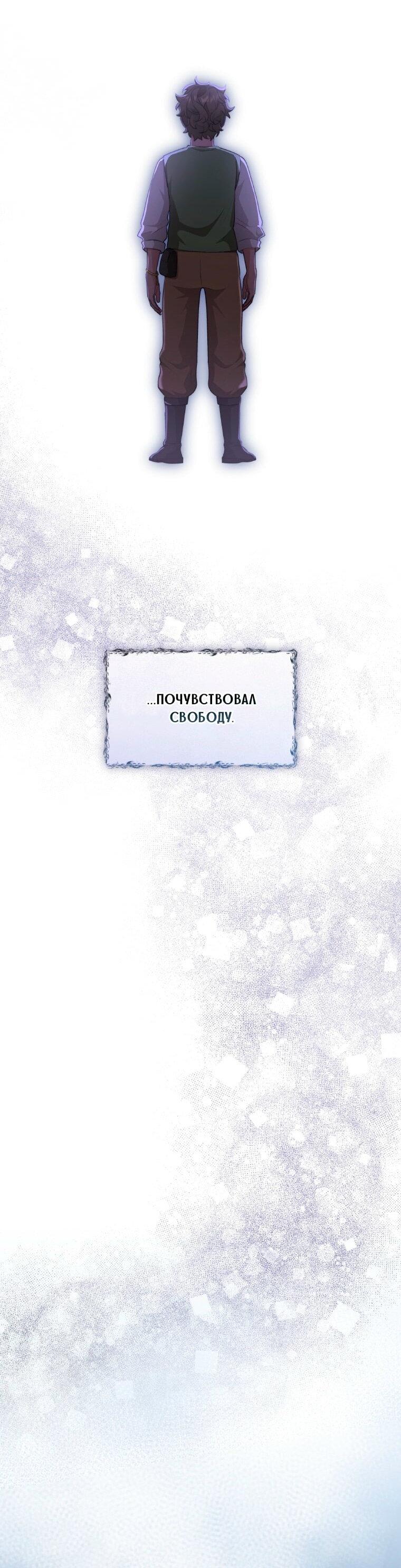 Манга Морская птица и волк - Глава 53 Страница 33