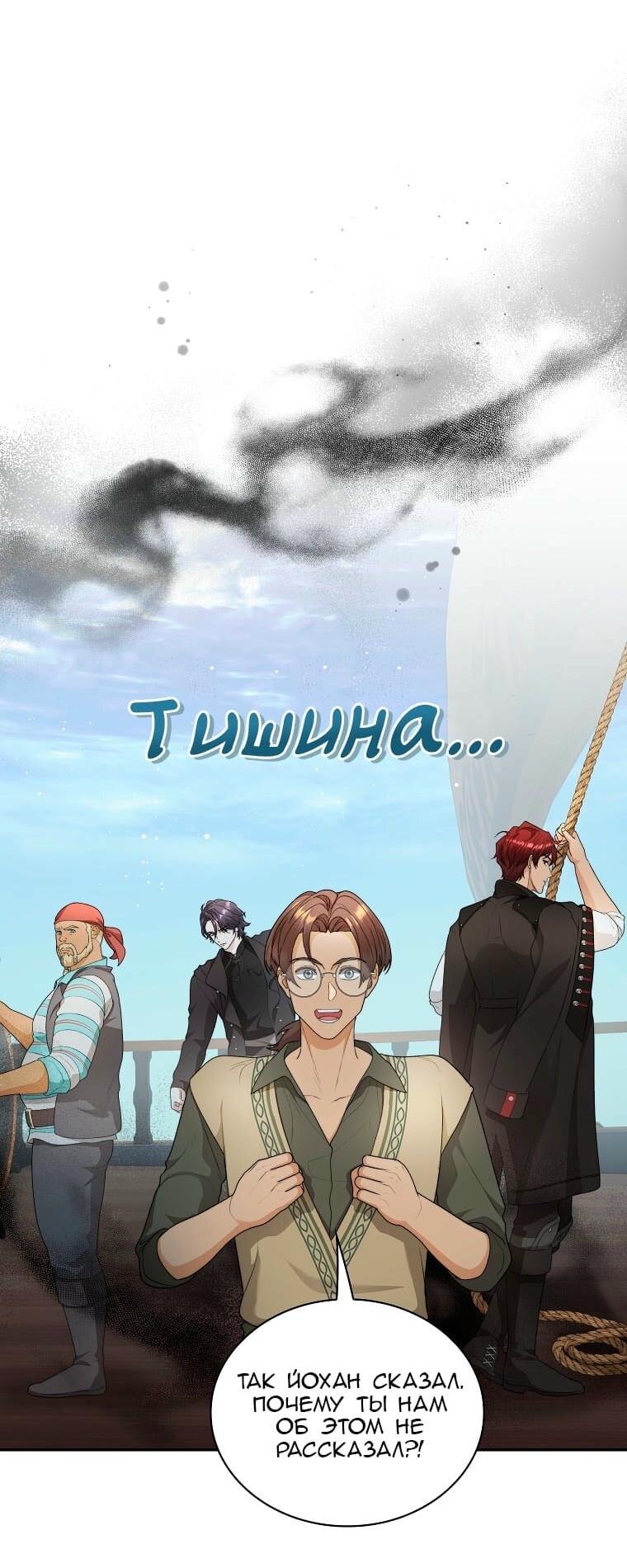 Манга Морская птица и волк - Глава 45 Страница 43