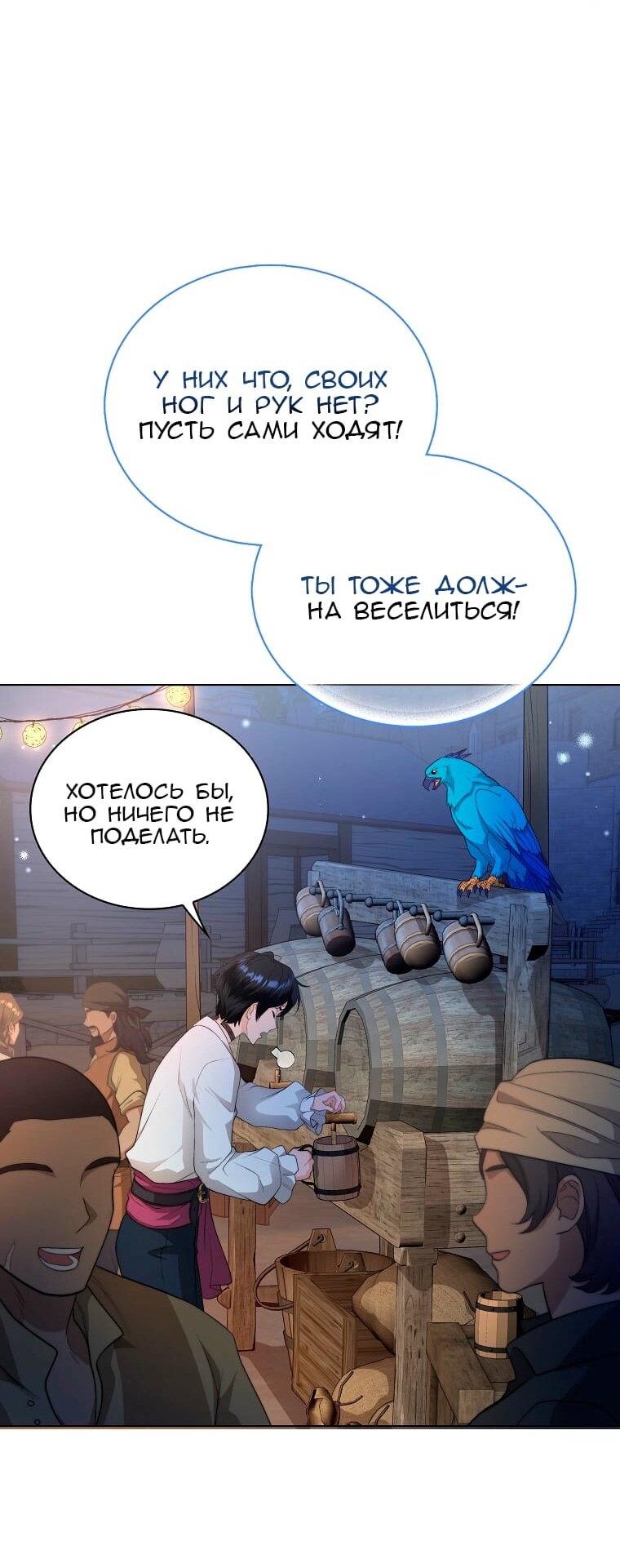 Манга Морская птица и волк - Глава 44 Страница 29