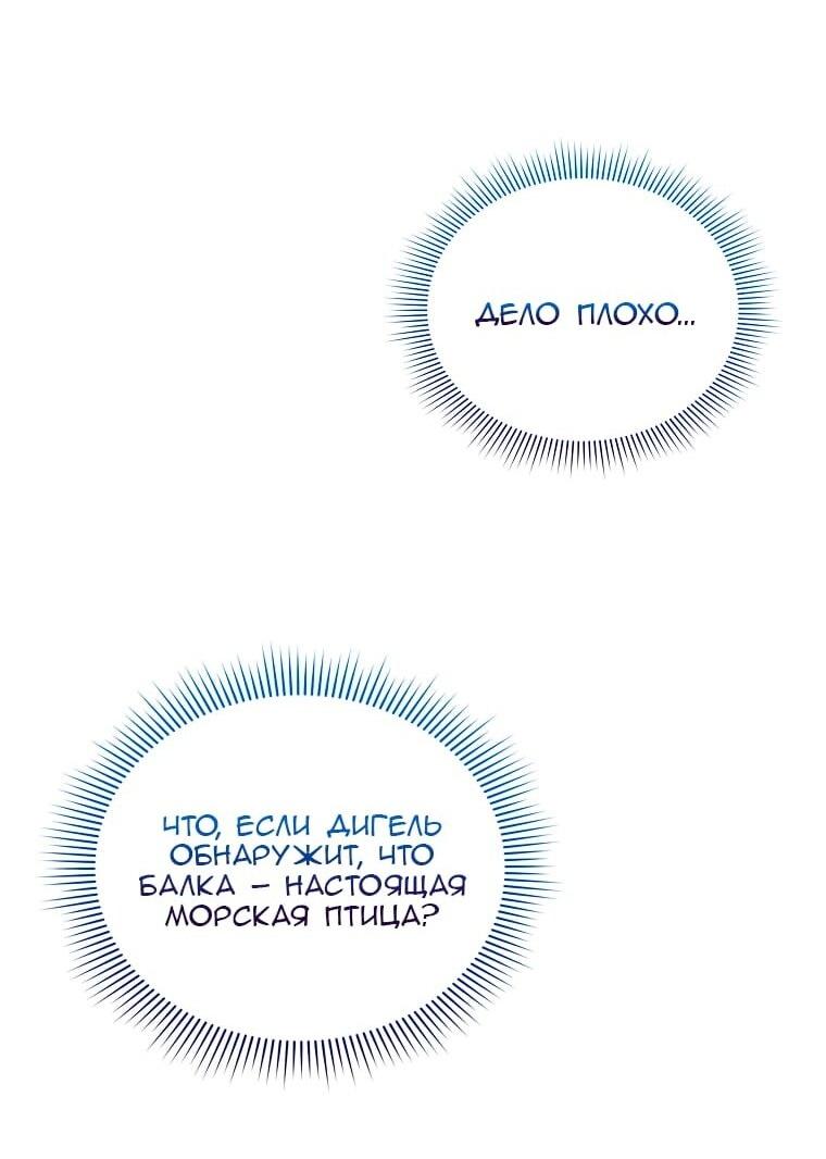 Манга Морская птица и волк - Глава 40 Страница 44