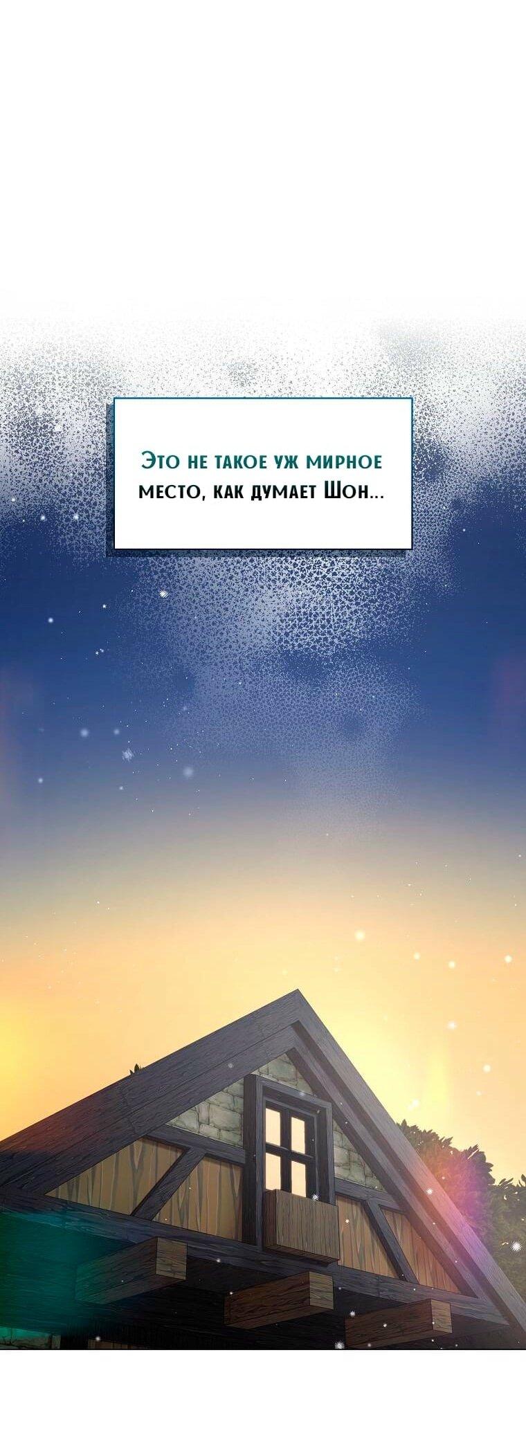 Манга Морская птица и волк - Глава 39 Страница 28