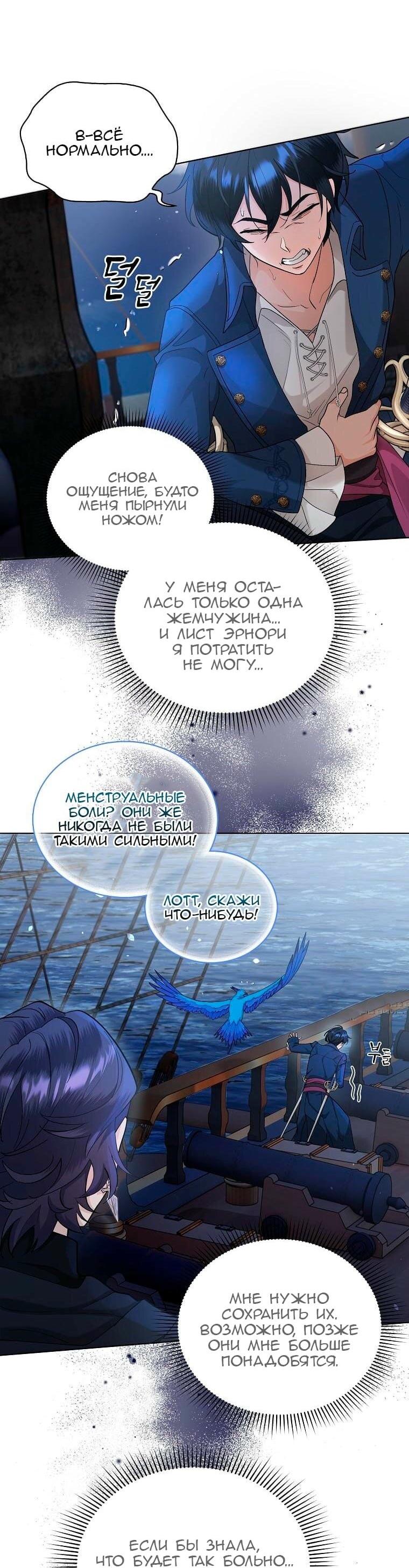 Манга Морская птица и волк - Глава 33 Страница 7