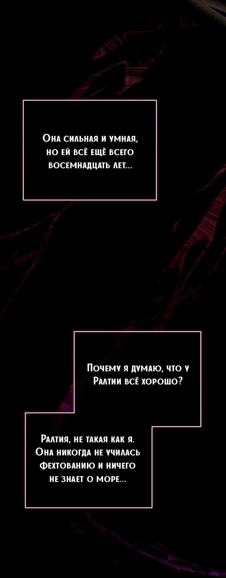 Манга Морская птица и волк - Глава 32 Страница 52