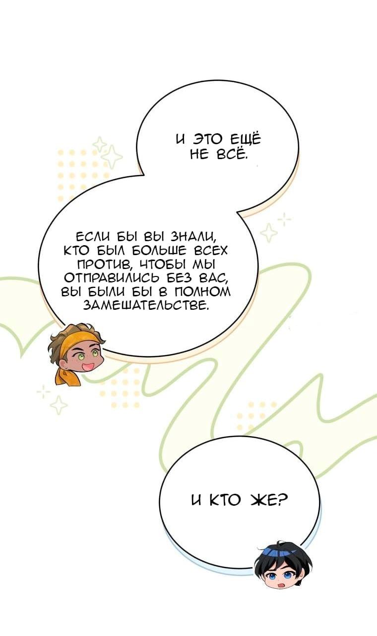 Манга Морская птица и волк - Глава 32 Страница 25