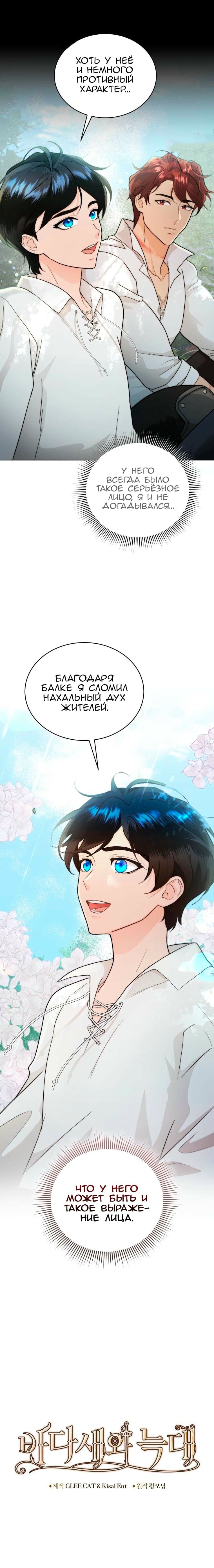Манга Морская птица и волк - Глава 31 Страница 50