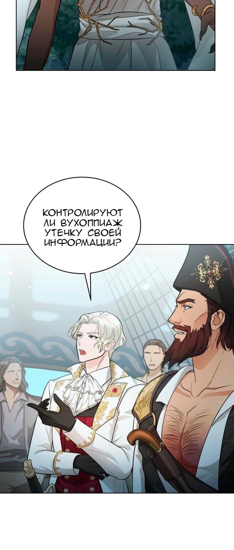 Манга Морская птица и волк - Глава 29 Страница 35