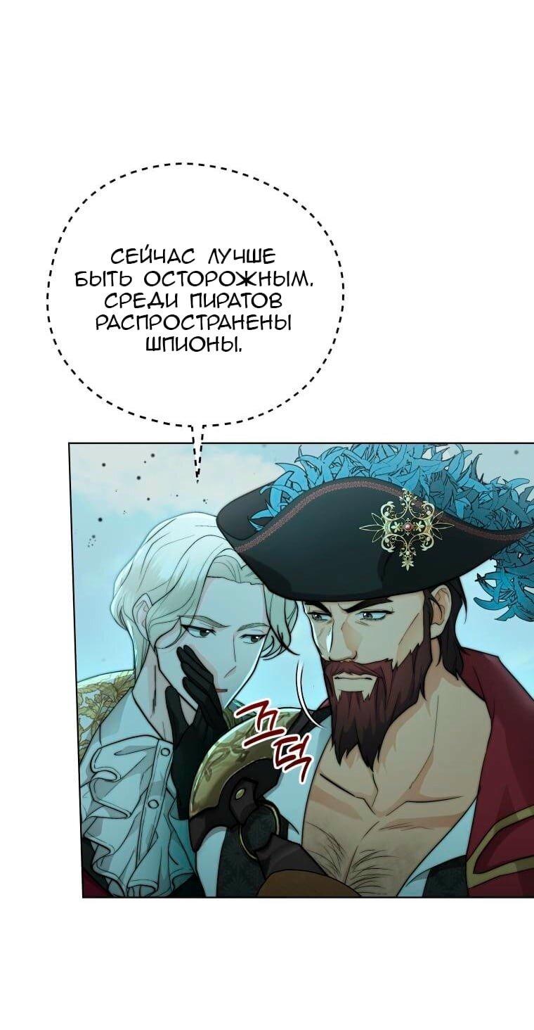 Манга Морская птица и волк - Глава 29 Страница 46