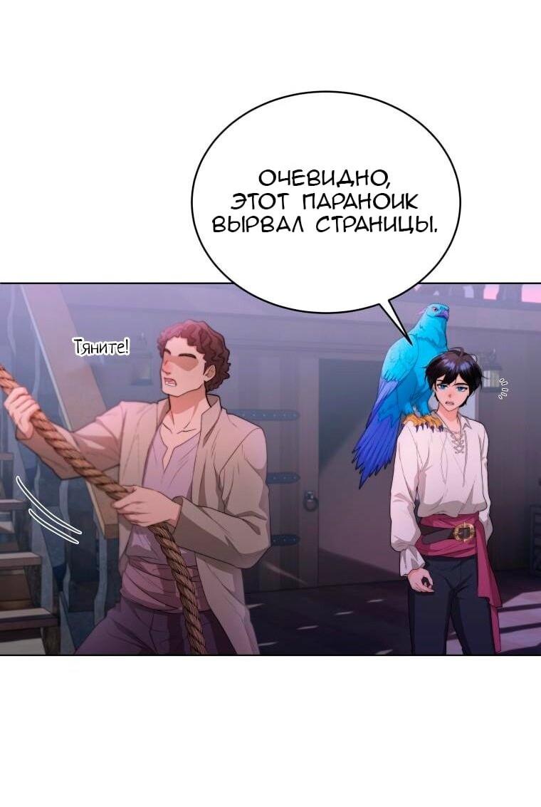 Манга Морская птица и волк - Глава 26 Страница 37