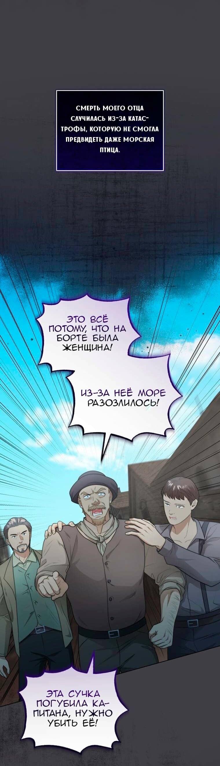 Манга Морская птица и волк - Глава 25 Страница 41