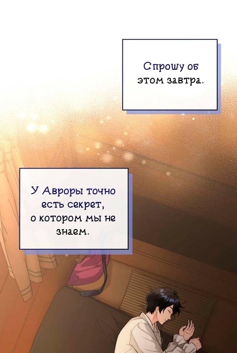 Манга Морская птица и волк - Глава 24 Страница 37