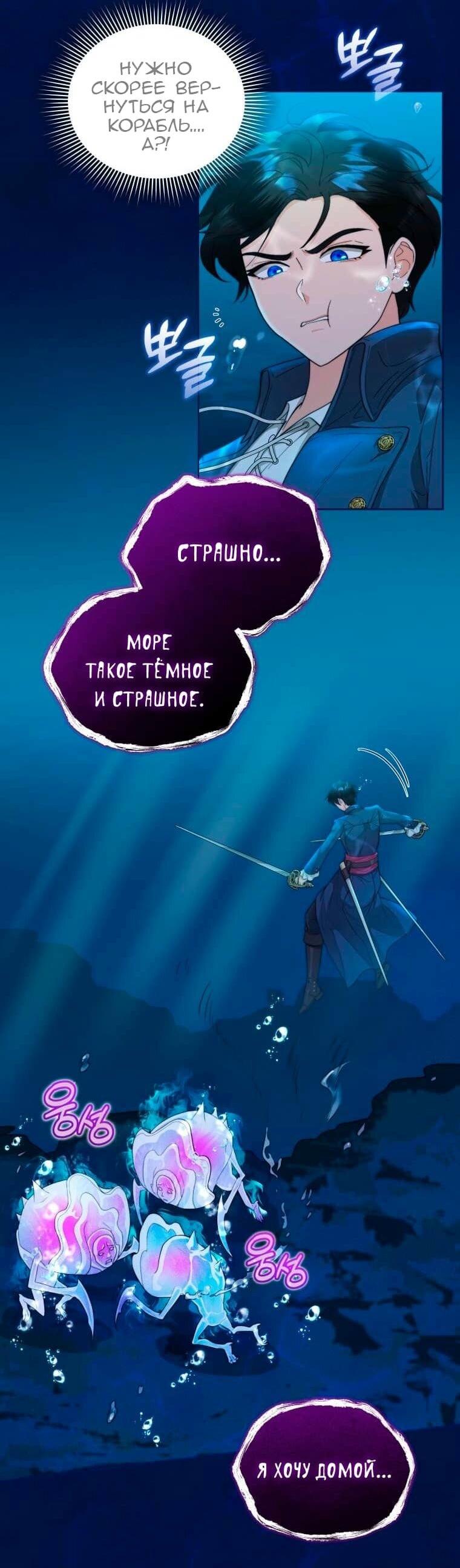 Манга Морская птица и волк - Глава 23 Страница 7