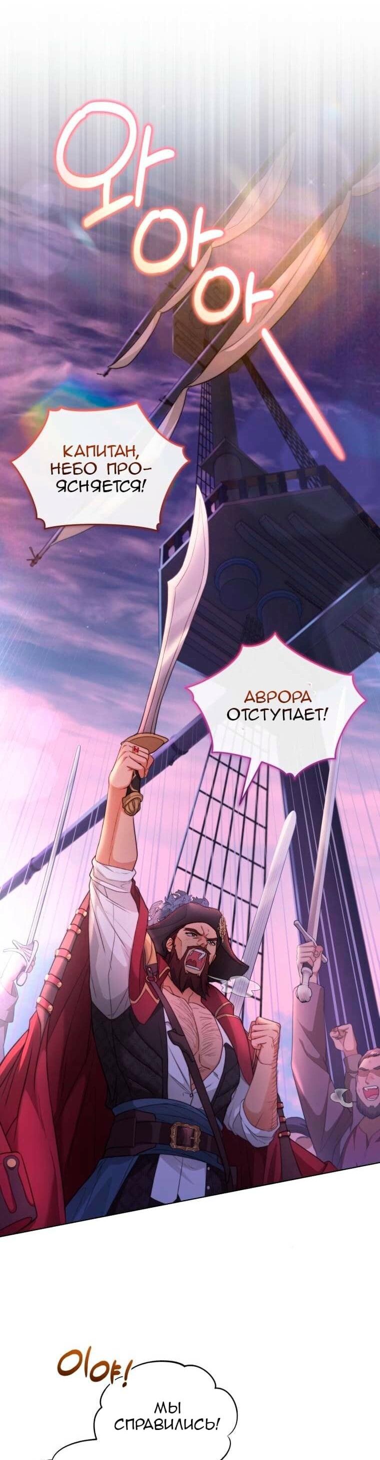 Манга Морская птица и волк - Глава 23 Страница 48