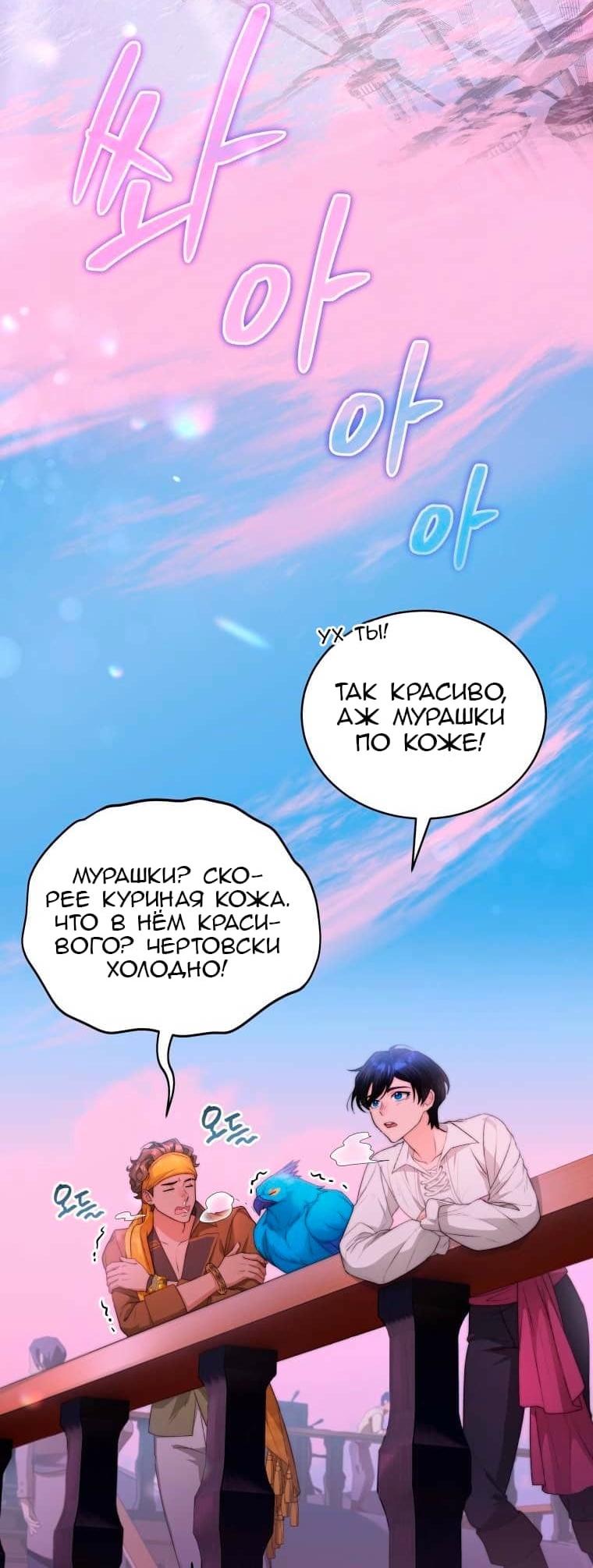 Манга Морская птица и волк - Глава 21 Страница 18