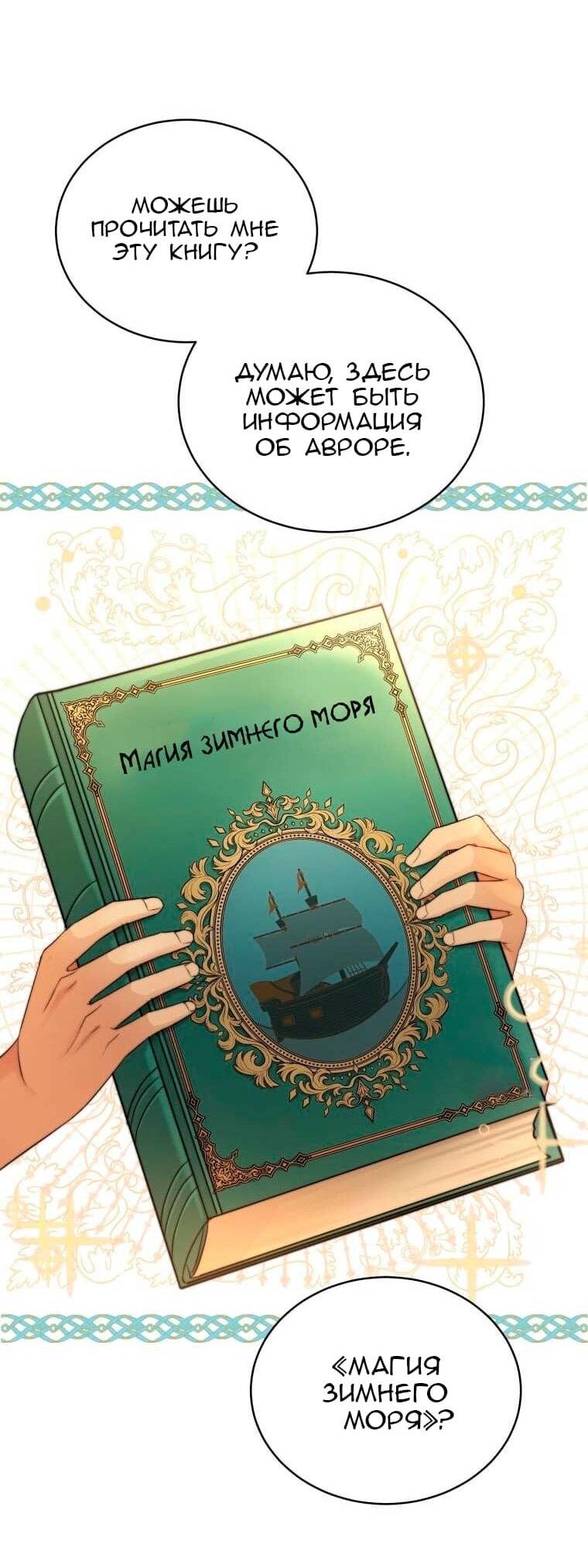 Манга Морская птица и волк - Глава 21 Страница 47