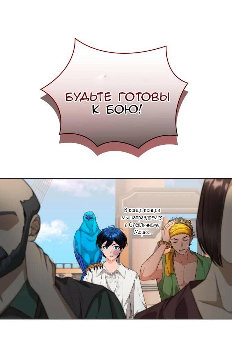 Манга Морская птица и волк - Глава 21 Страница 15