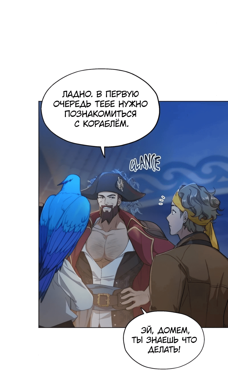 Манга Морская птица и волк - Глава 7 Страница 4