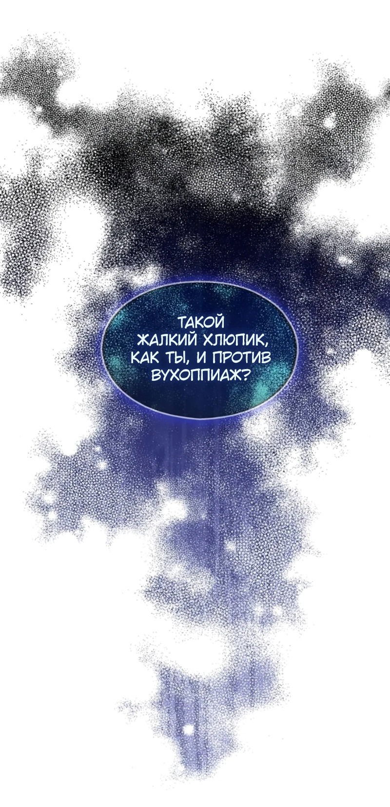 Манга Морская птица и волк - Глава 6 Страница 47