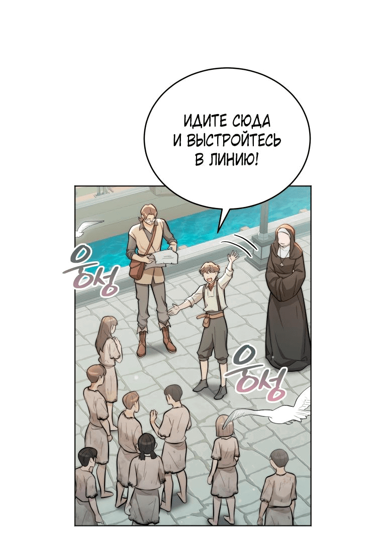 Манга Морская птица и волк - Глава 4 Страница 29