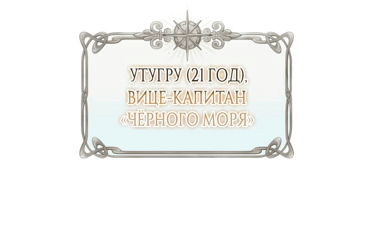 Манга Морская птица и волк - Глава 4 Страница 42