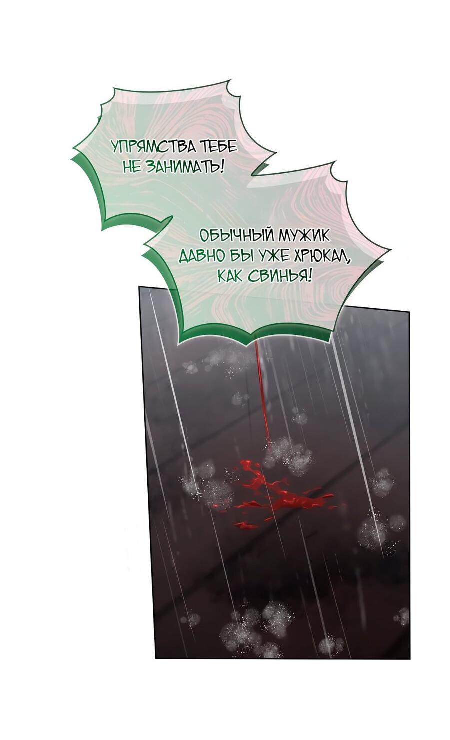 Манга Морская птица и волк - Глава 70 Страница 69