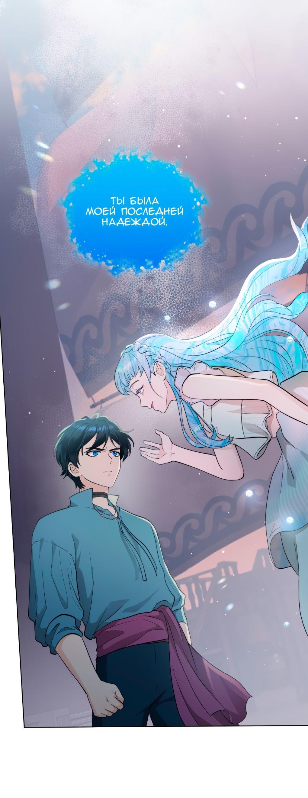 Манга Морская птица и волк - Глава 69 Страница 57