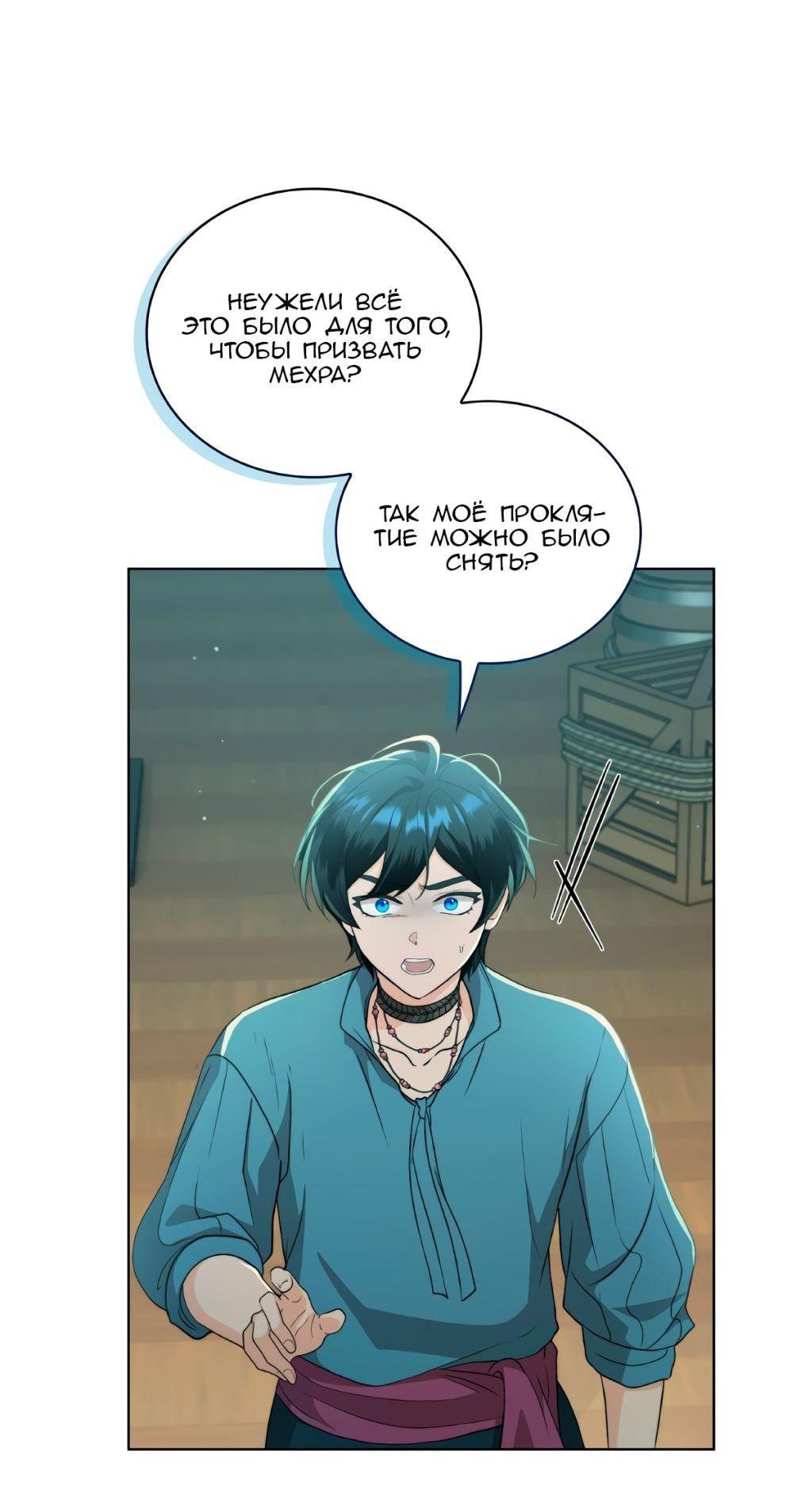 Манга Морская птица и волк - Глава 69 Страница 25