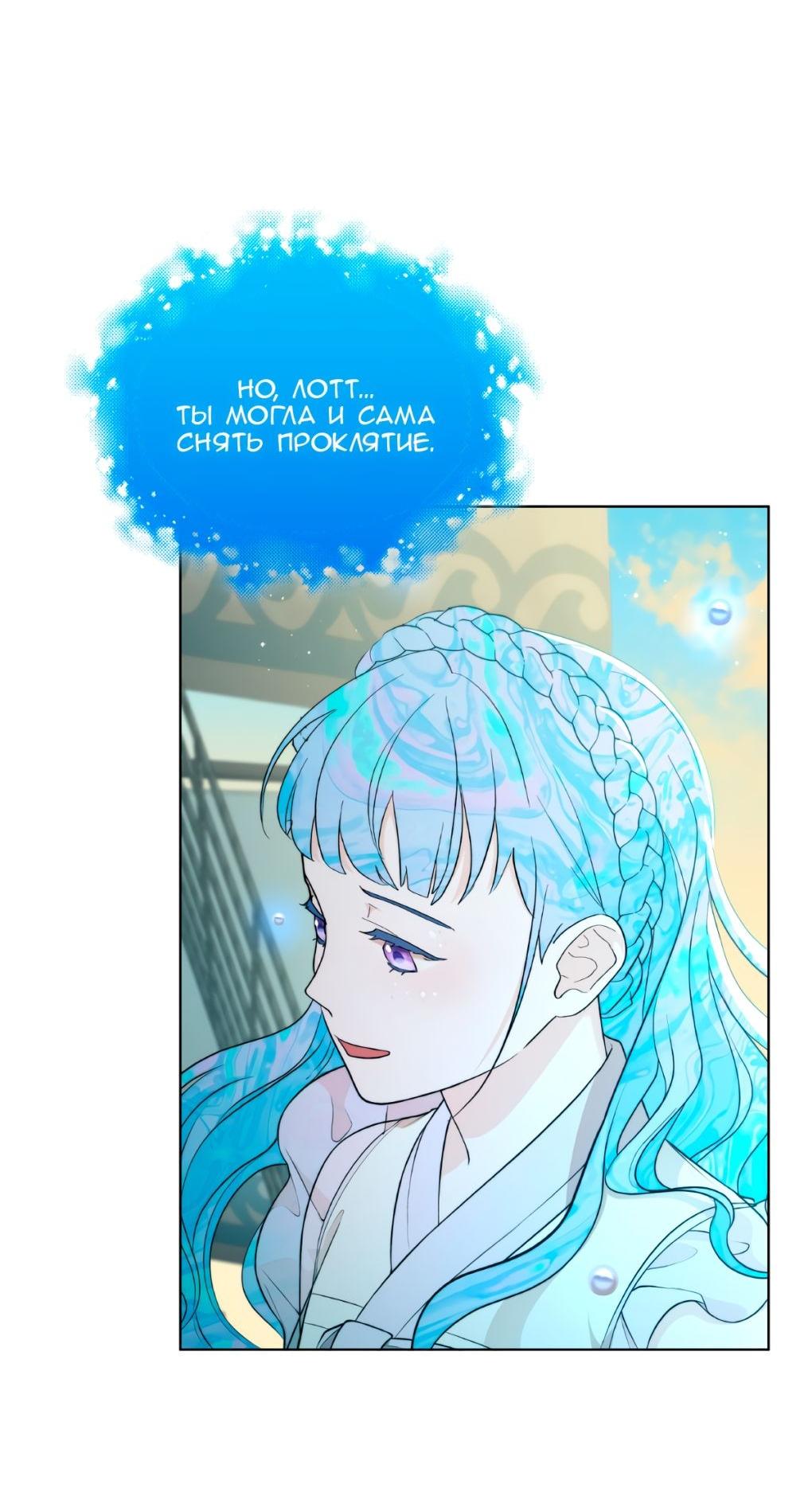 Манга Морская птица и волк - Глава 69 Страница 33