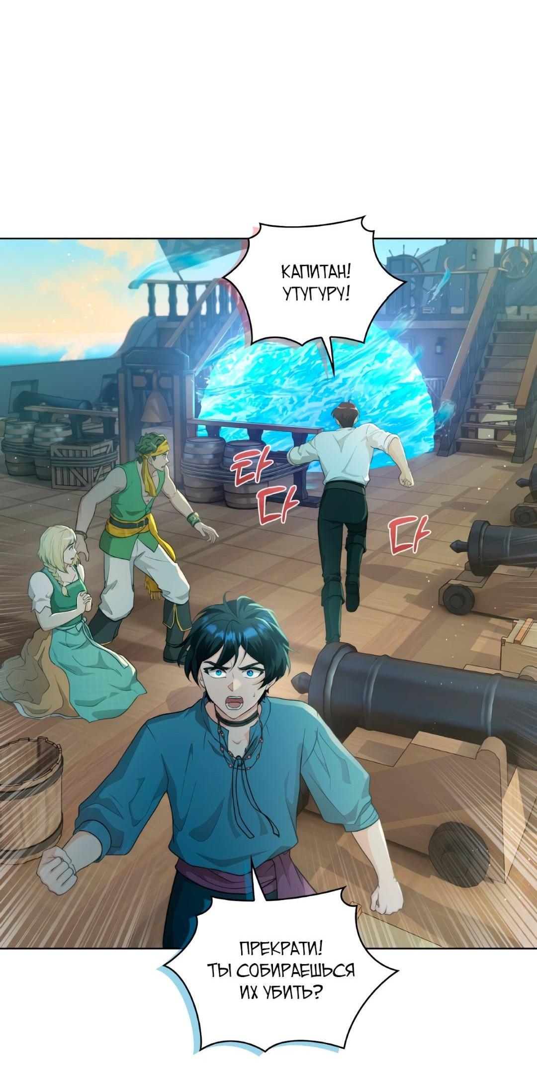 Манга Морская птица и волк - Глава 69 Страница 13