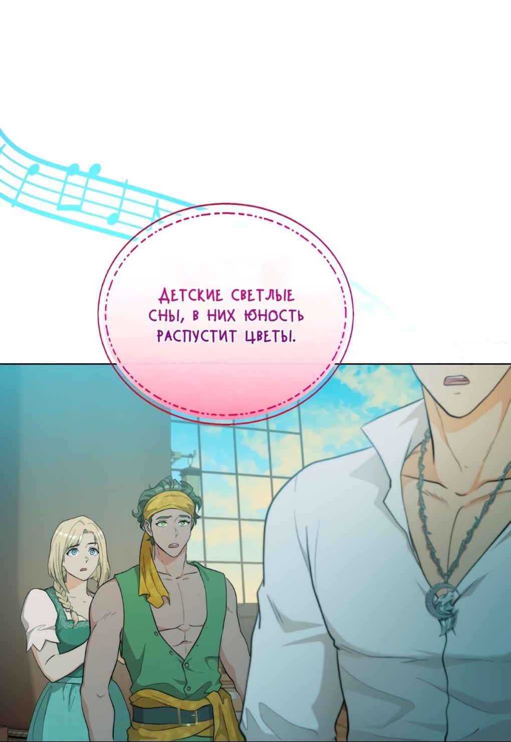 Манга Морская птица и волк - Глава 69 Страница 69