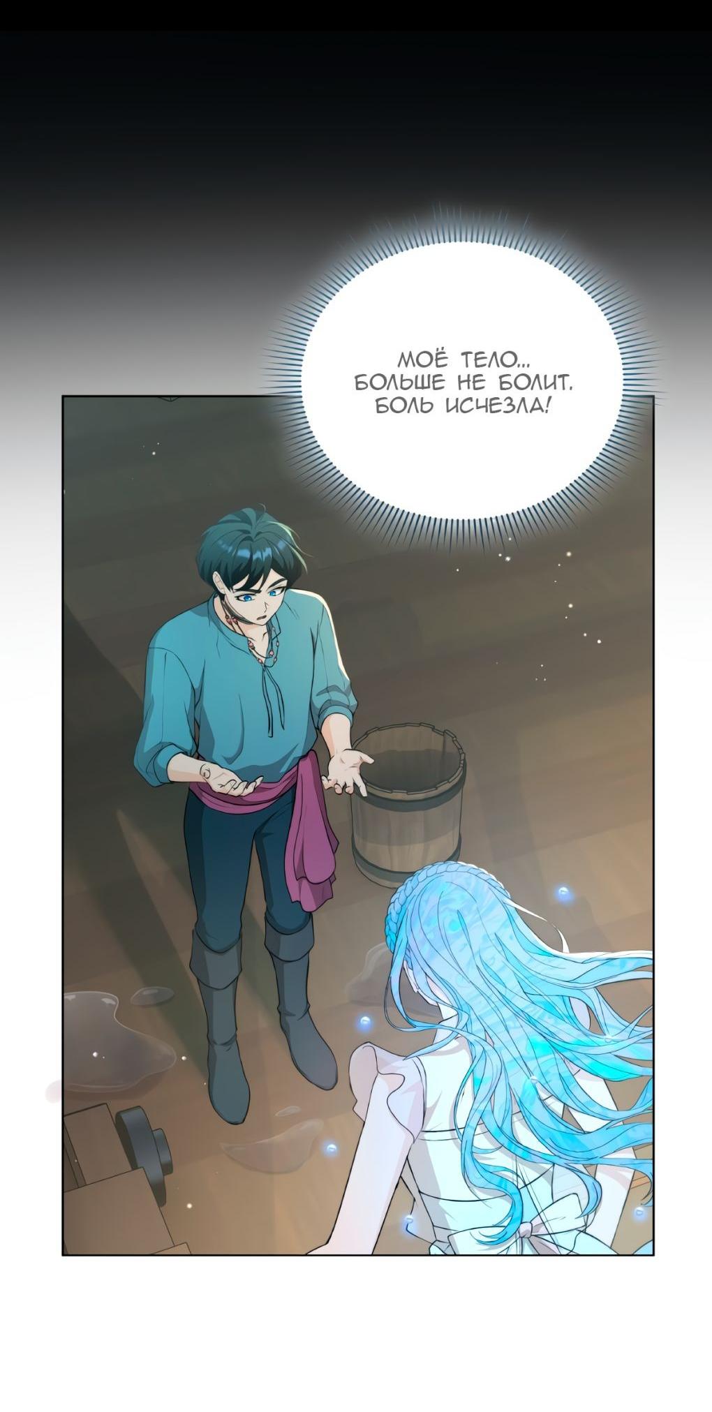 Манга Морская птица и волк - Глава 69 Страница 30