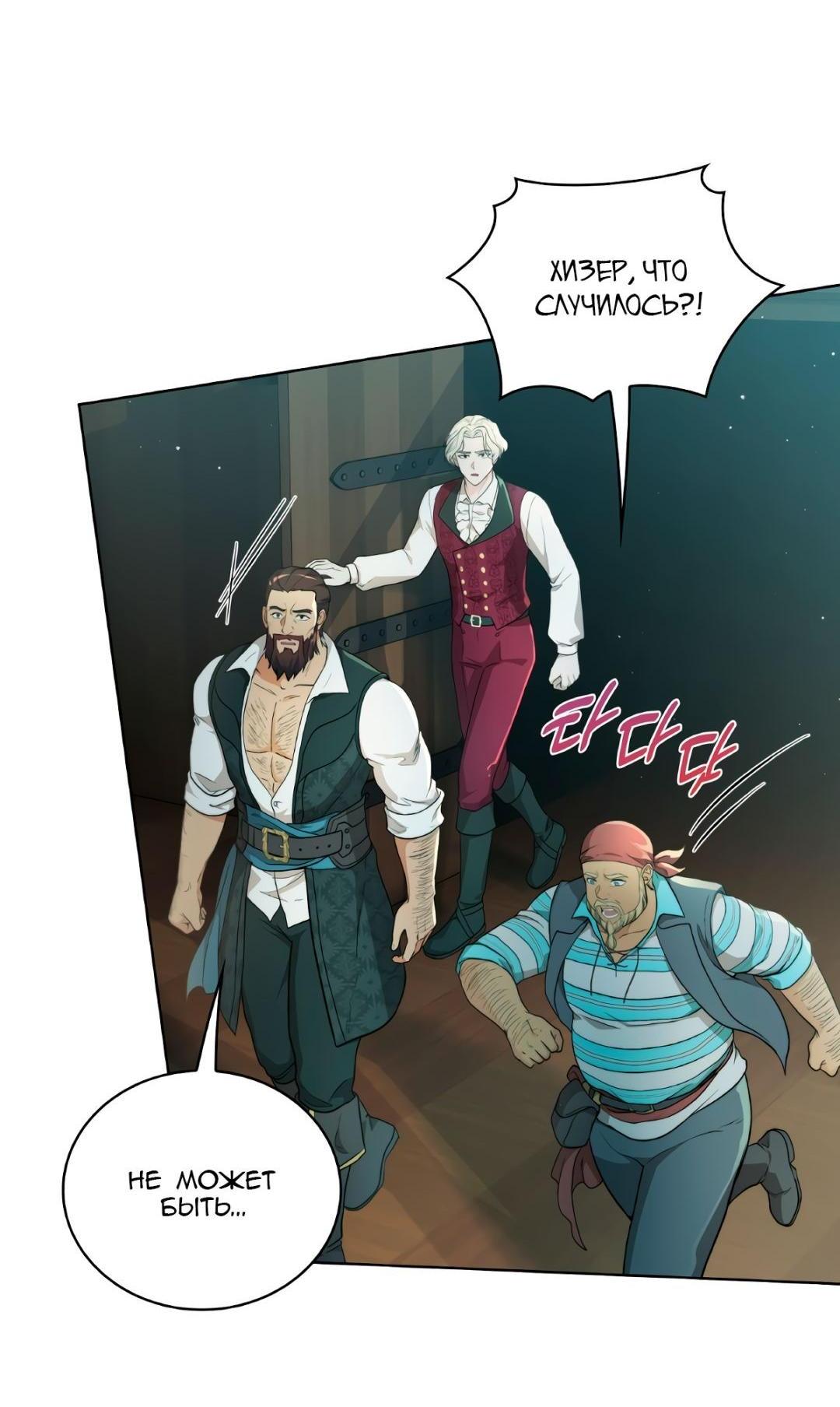 Манга Морская птица и волк - Глава 69 Страница 4