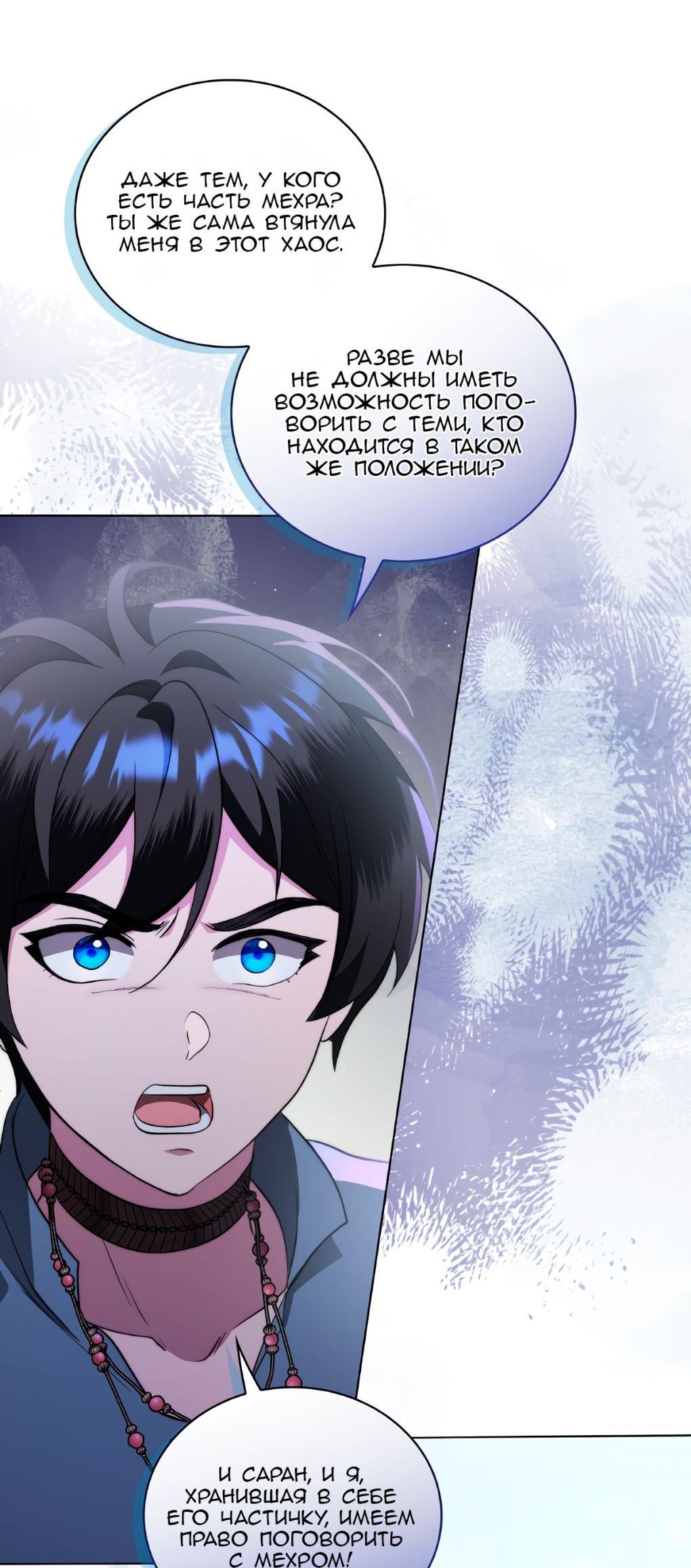 Манга Морская птица и волк - Глава 69 Страница 62