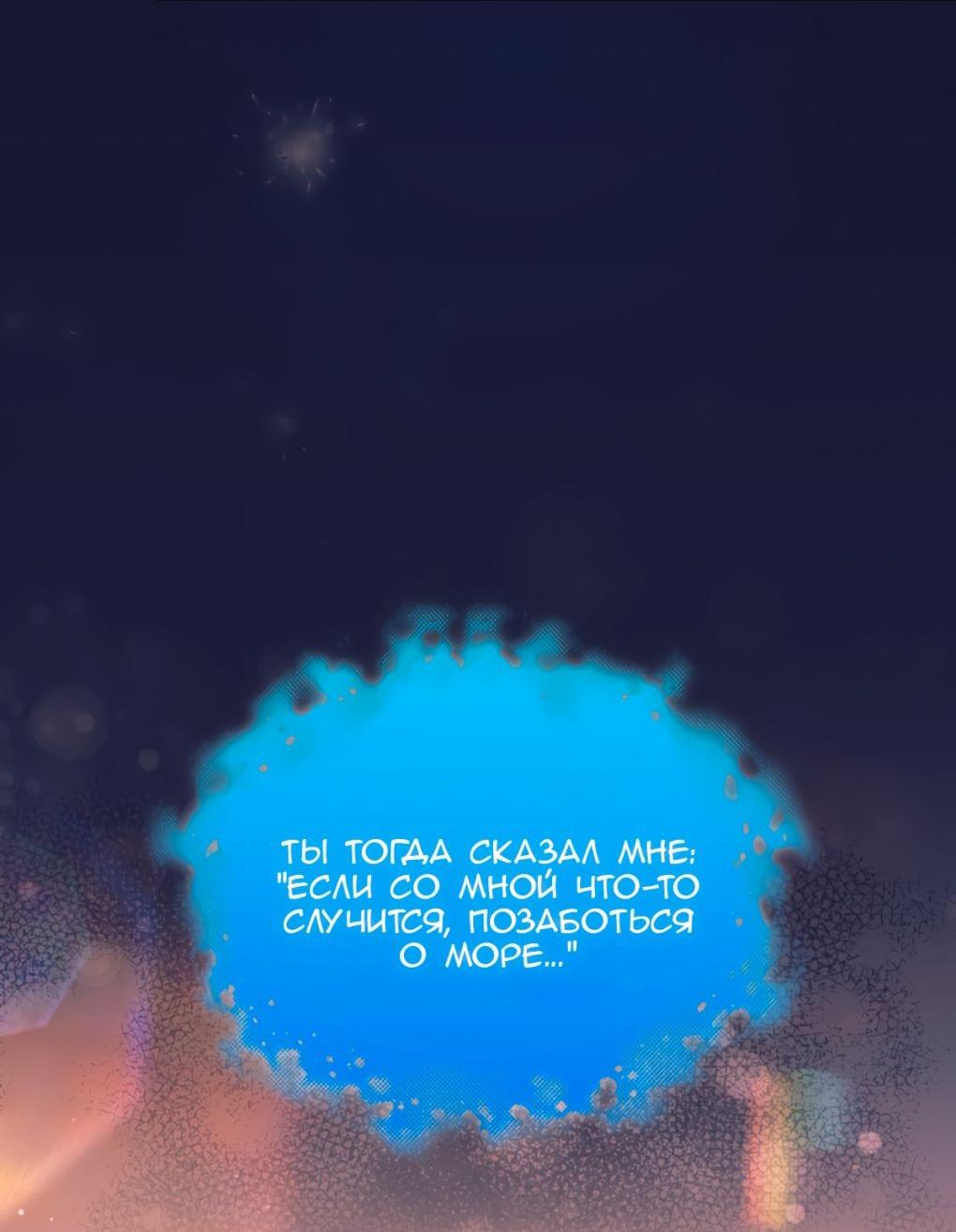 Манга Морская птица и волк - Глава 69 Страница 48