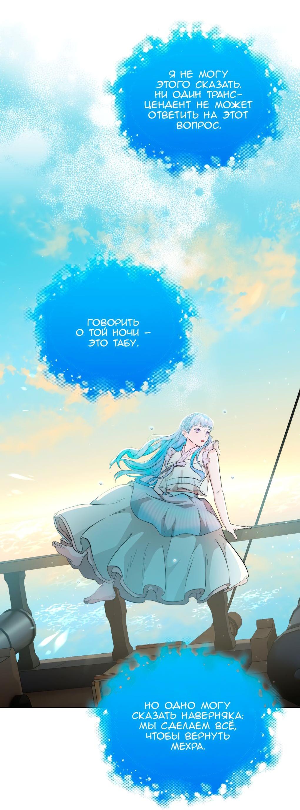 Манга Морская птица и волк - Глава 69 Страница 55