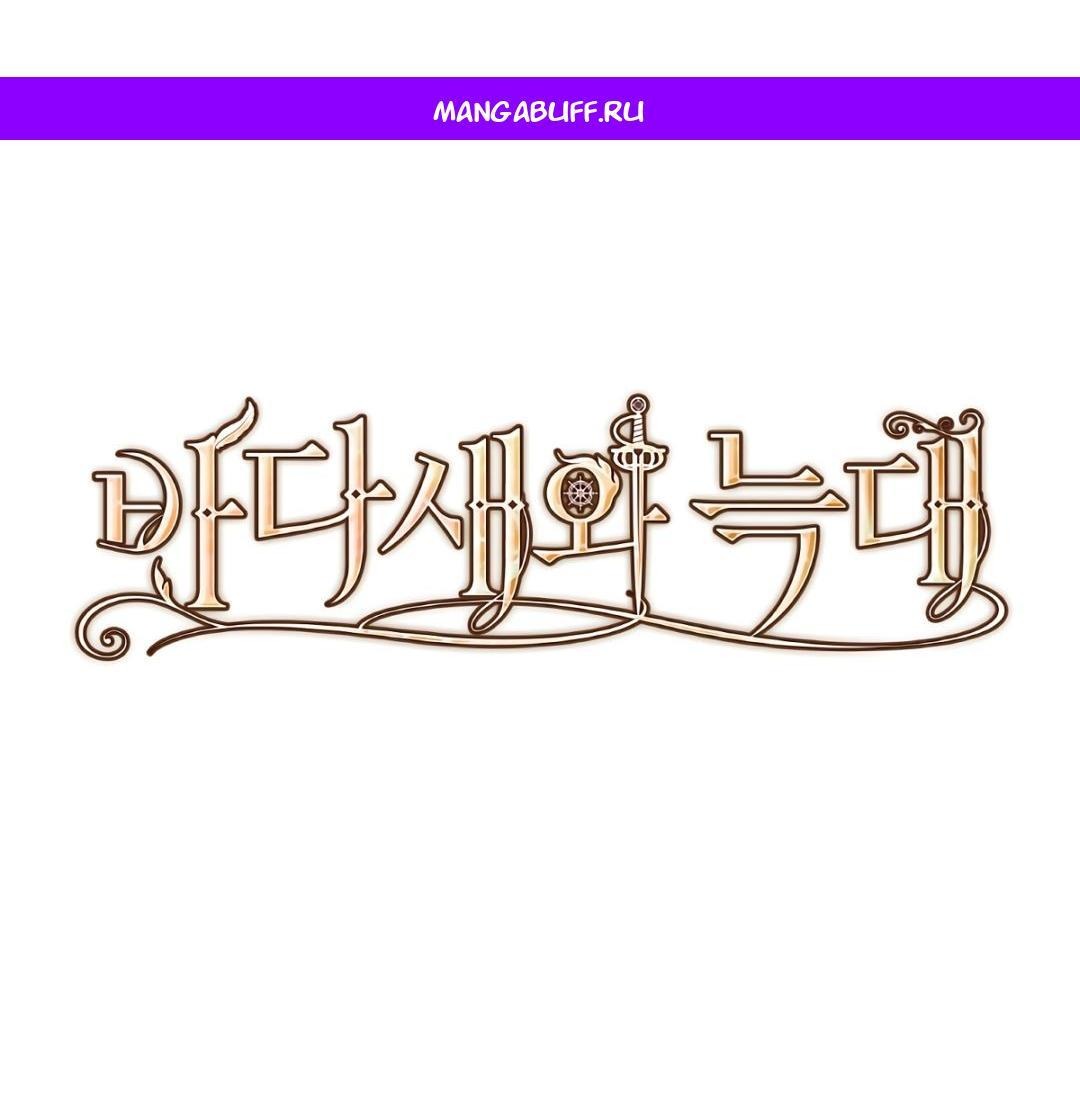 Манга Морская птица и волк - Глава 69 Страница 1