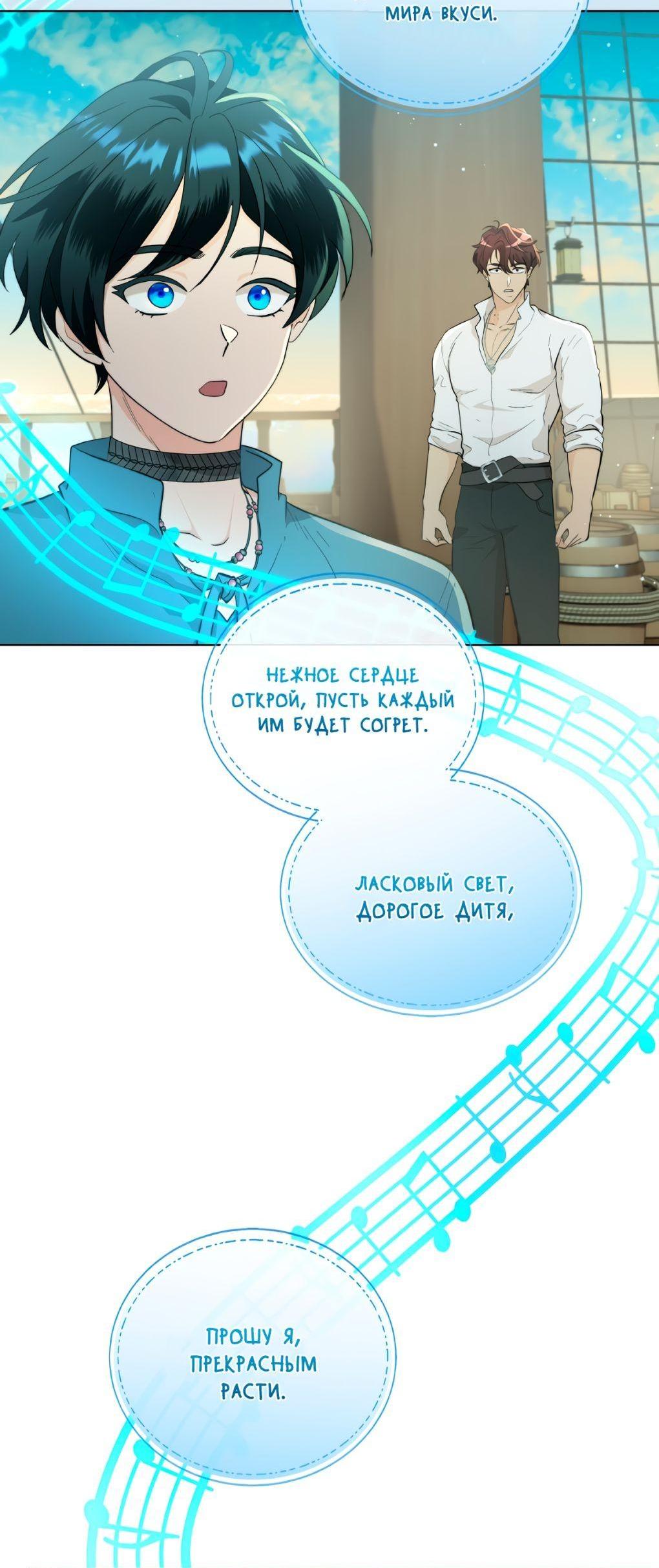 Манга Морская птица и волк - Глава 69 Страница 66